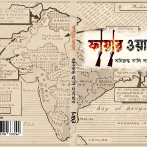 Firewall Prabandho | ফায়ারওয়াল