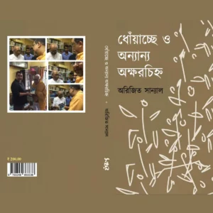 Dhoyacche O anyanya akhorchitro | ধোঁয়াচ্ছে ও অন্যান্য অক্ষরচিহ্ন | অরিজিত সান্যাল